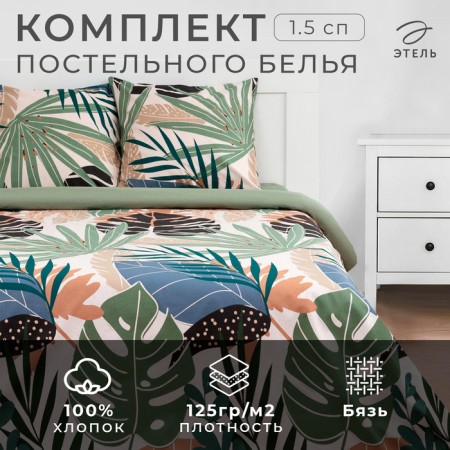 Bed linen "Etel" 1.5 joint venture Colored Tropics (View2) 143*215 cm, 150*214 cm, 70*70 cm - 2 pcs