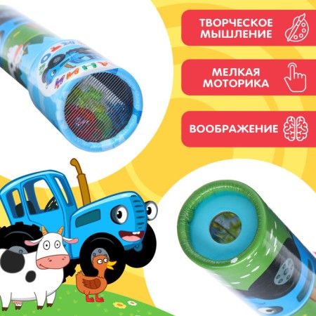 Kaleidoscope, blue tractor-2