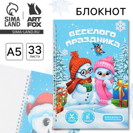 Block-game "Fun holiday" A5, 33 sheets