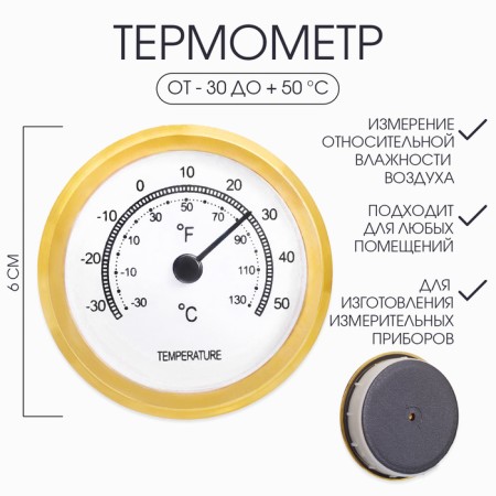 Thermometer, D-6 cm