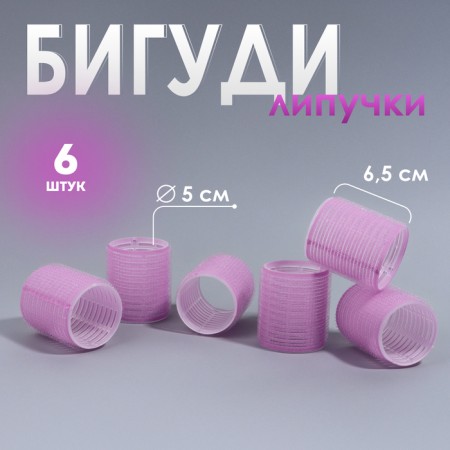Velcro Biguidi 6 pcs in a set (price for set) D5*6.5 cm laying siren packet QF