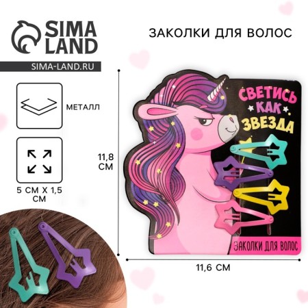 Hair clips “Smack like a star”, 4 pcs, 11.8 x 11.6 cm
