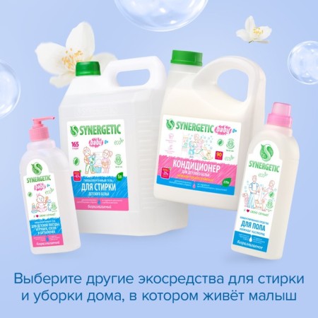 Synergetic linen “Tender touch”, children's, hypoallergenic, 5 liters-1