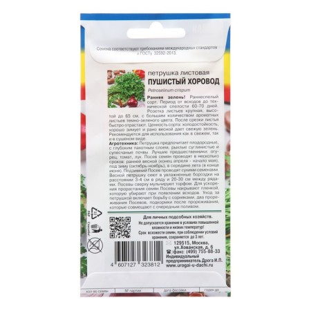 Seed parsley leaf "Fluffy round dance"-1