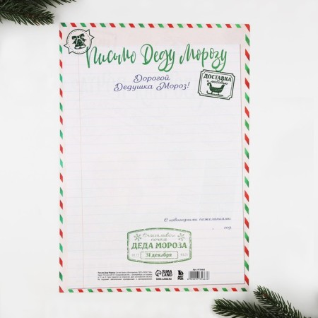 New Year. Letter to Santa Claus 210x297 mm "Fairytale Mail"-2