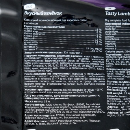 Dry food Tasty for dogs, lamb, 15 kg-2