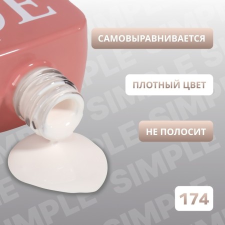 Simple nail polish gel, 3 phase, 10 ml, led/uv, color (174)-2