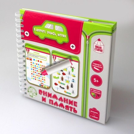 Game on the road "Attention and memory" Write the Write-1