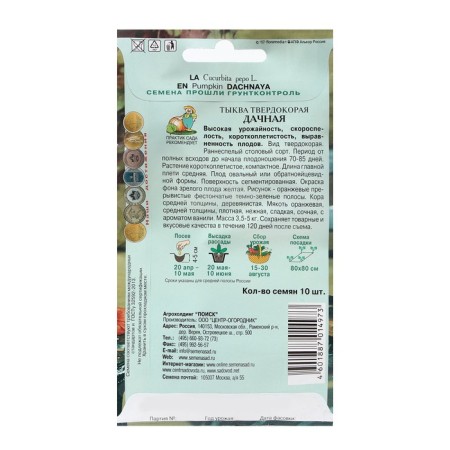 Seeds of hard -brown pumpkin "summer cottage" 10 pcs-1
