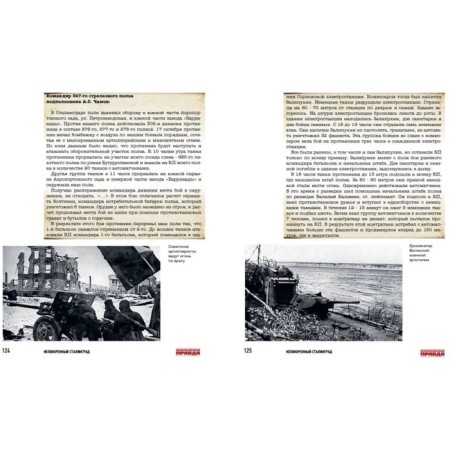 Unforted Stalingrad. Semenov K.-6