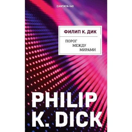 The threshold between the worlds. Dick F.K.