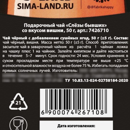 Black Gift Tea "Tears of the Former", taste: Vishnya, 50 g (18+)-6