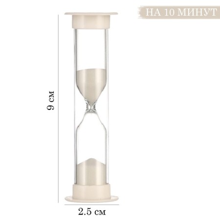 Sanding clock "Lambo", 10 minutes, 9 x 2.5 cm, white