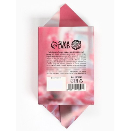 Чай в коробке-конфете "Любви и счастья", 20 г-4