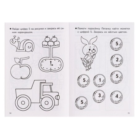 Workbook for children 3-4 years old "get acquainted with numbers." Bortnikova E.F.-3