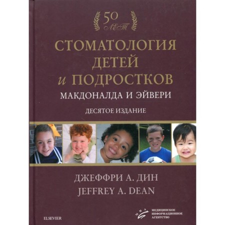 Dentistry of children and adolescents McDonald and Avery. 10th edition. Jeffrey A. Dean