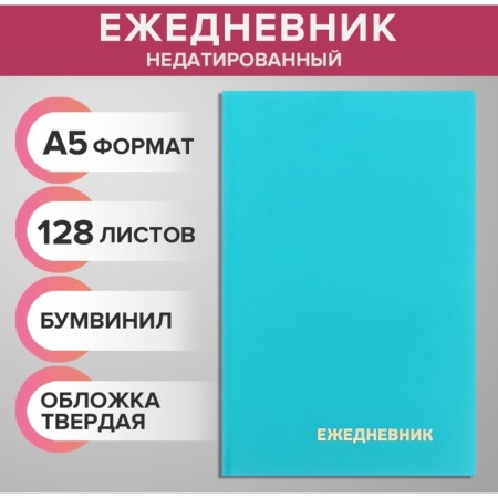 Diary of a low -up a5 128 sheets, a boumvinyl cover, turquoise