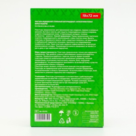 Medical bactericidal patch on a polymer basis, 72 x 19 mm, 100 pcs. UP.-1
