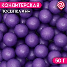 Confectionery sprinkling balls 8 mm, purple pearl, 50 g