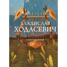 Poems. Khodasevich V.F.