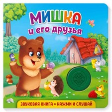 Bear and his friends