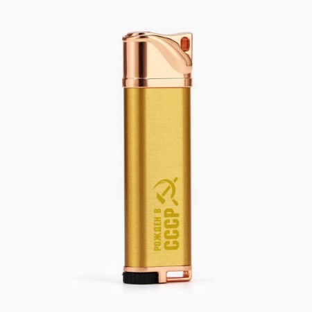 Gasoline lighter "Born in the USSR", 8.1 x 2.5 cm.