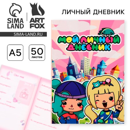 Personal diary for the girl A5, 50 l. "My personal diary"-12