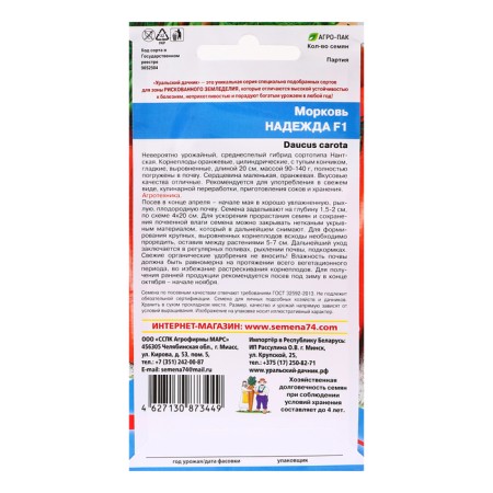 Carrots "Nadezhda", 0.25 g-1