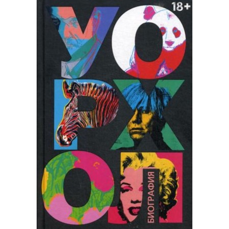Warhol: Biography (black). Bokris V.