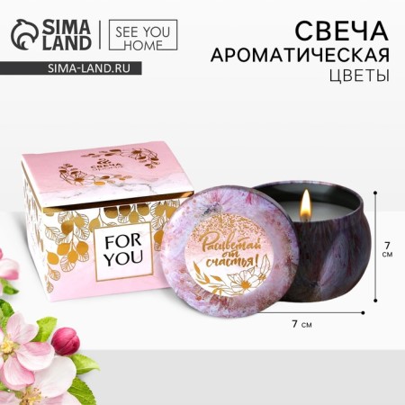 Aromatic candle in the jar “bloom with happiness”, 7x7 cm.