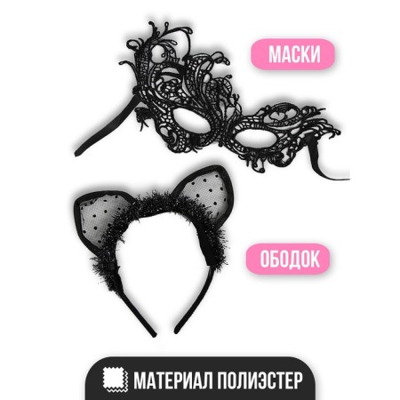 Карнавальный набор «Кошечка», маска, ушки-1