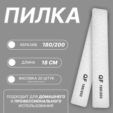 File - emery, abrasiveness 180/200, 18 cm, packing 20 pcs, color gray