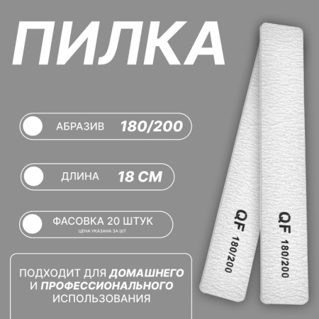 File - emery, abrasiveness 180/200, 18 cm, packing 20 pcs, color gray