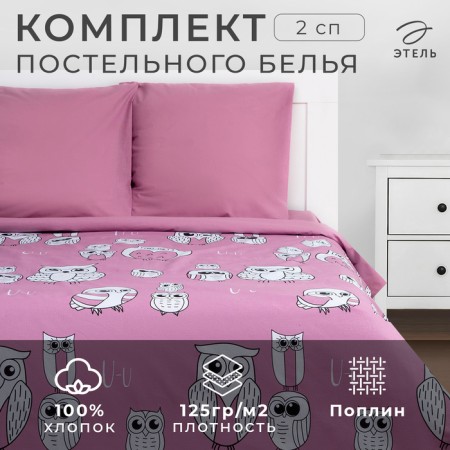Постельное бельё Этель 2 сп «Семья сов» 175х215 см, 200х220 см, 70х70 см - 2 шт