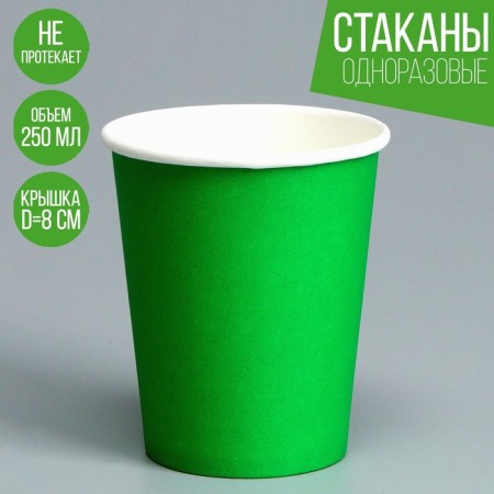 A one -time paper glass, plain, green color, 250 ml, 50 pcs 1-1