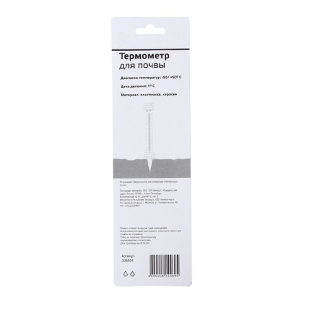 Thermometer for the soil, 23 cm-3