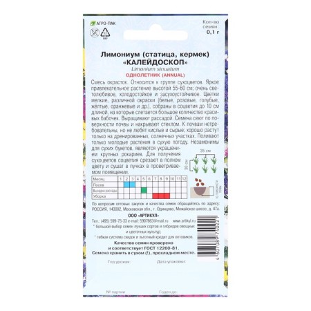 Семена цветов Лимониум "Калейдоскоп", 0,1 г-1