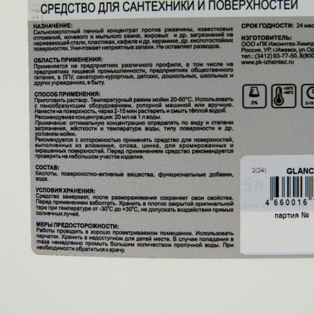 Cleaning acidic product for plumbing and surfaces IPC Glance 5 liters-2