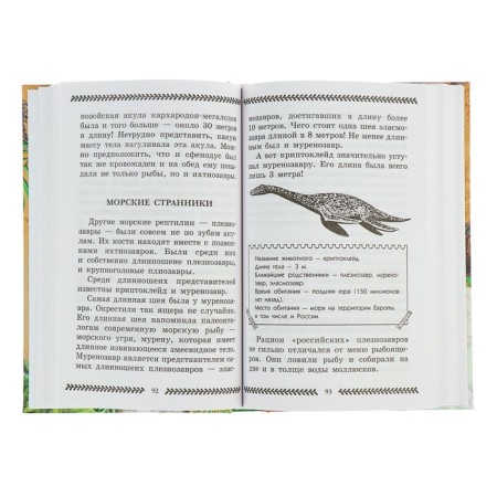Краткая история динозавров-4