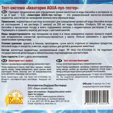 Tester Aqua Pool "Aquatoria", 5 ampoules of 2 g-2