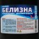 Whitening cleaning agent, Italmas White, 1 liter