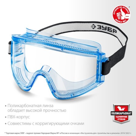 Glasses protective bison of panorama 110231, closed type, polycarbonate, direct ventilation-2