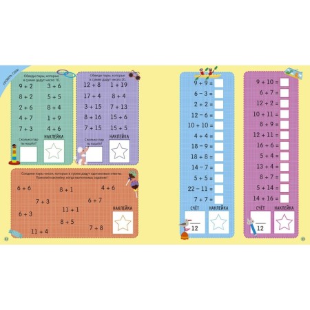 Addition and subtraction-6