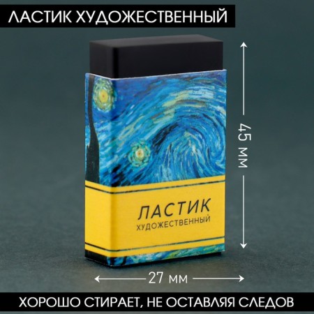 Lastik Artistic van GOG 44 × 10 × 26mm