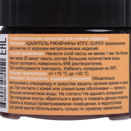 Pasta anti -corrosion gearbox Super Rust remoter, 250 g-5