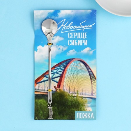 Spoon with a suspension "Novosibirsk", 2.7 x 14.8 cm-1