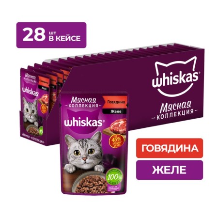 WHENSHIC FORM WHISKAS Meaty for cats, beef, 75 g-2