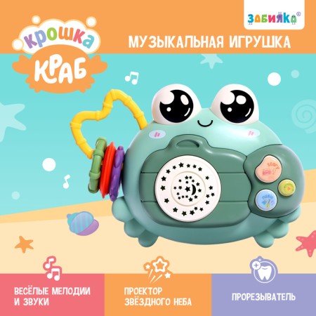 Musical toy "Baby crab", sound, light, color mix