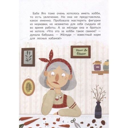 Baba Yaga chooses a hobby. Zamyatina O.-3