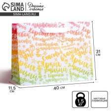 Package Gift Laminated Horizontal, packaging, “Joy!”, L 40 x 31 x 11.5 cm